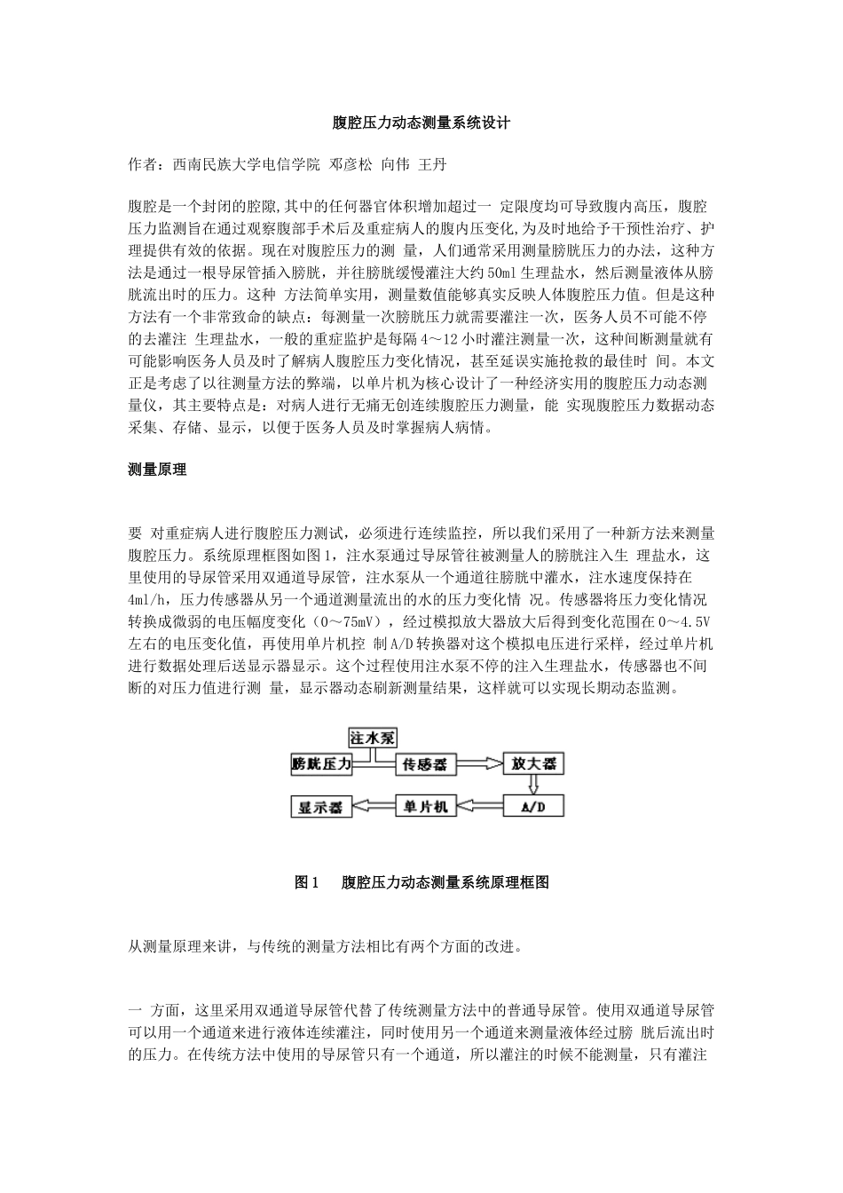 腹腔压力动态测量系统设计_第1页