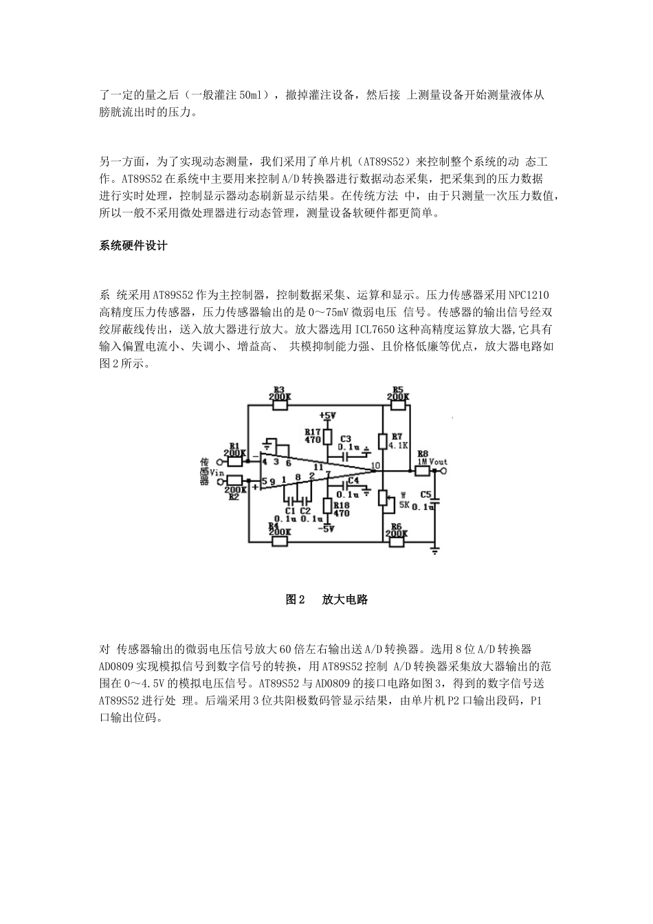 腹腔压力动态测量系统设计_第2页