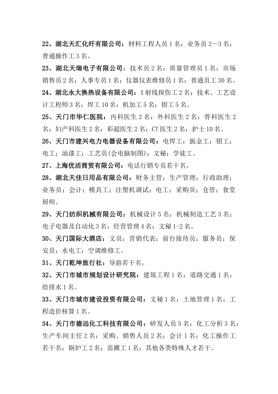 参展单位招聘岗位信息_第3页