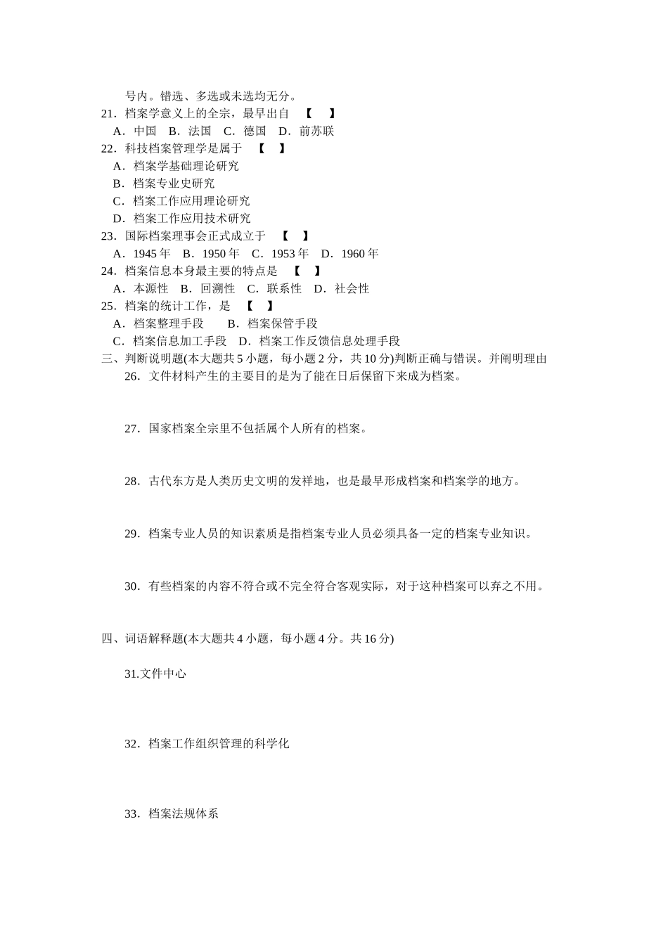 福建省自学考试—档案学概论测试题_第2页