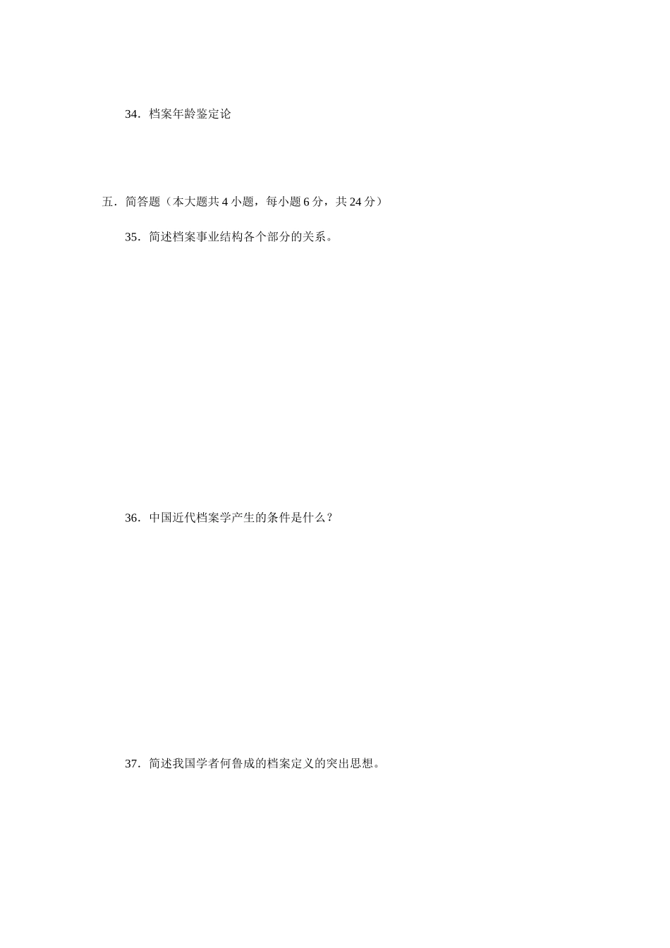 福建省自学考试—档案学概论测试题_第3页