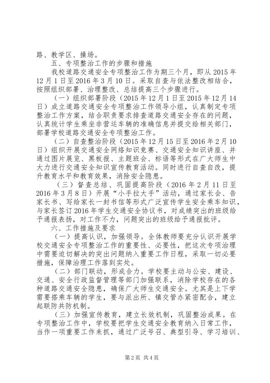 XX镇道路交通专项检查工作方案 _第2页