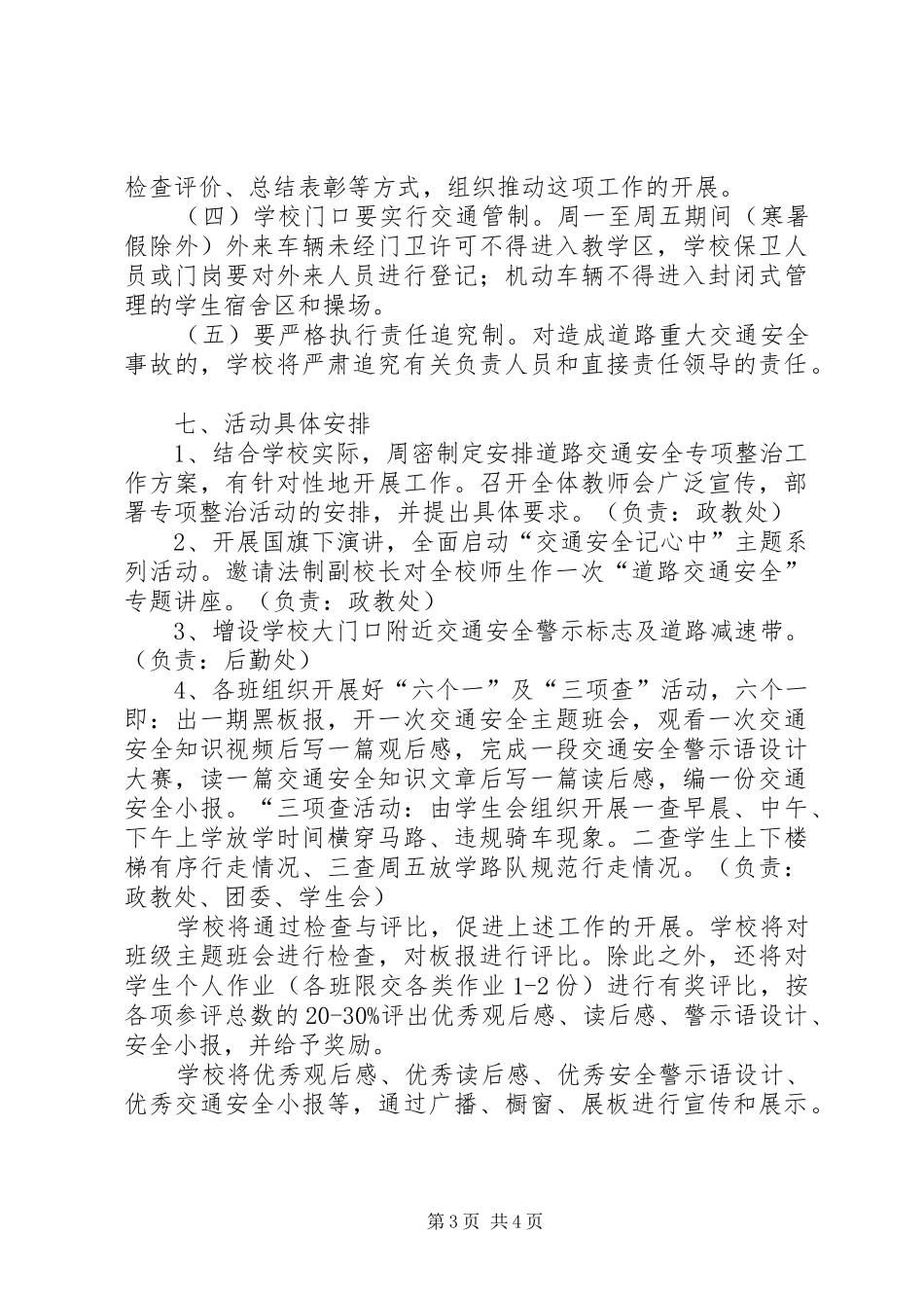 XX镇道路交通专项检查工作方案 _第3页