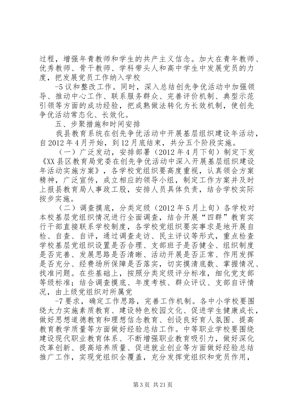 基层组织建设年活动方案 _第3页
