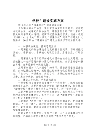 学校”建设方案 