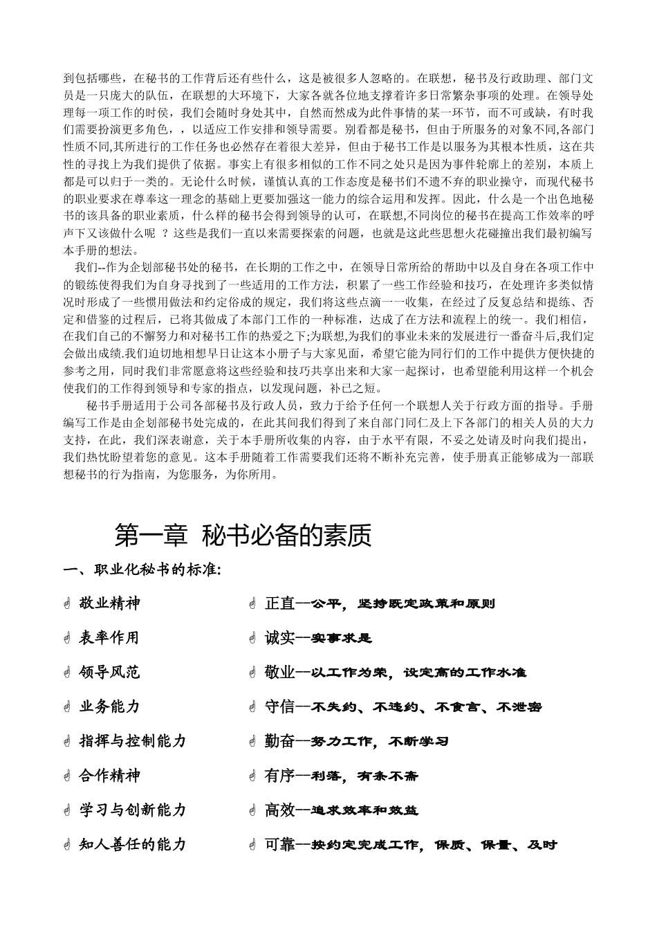 秘书工作手册p30_第3页