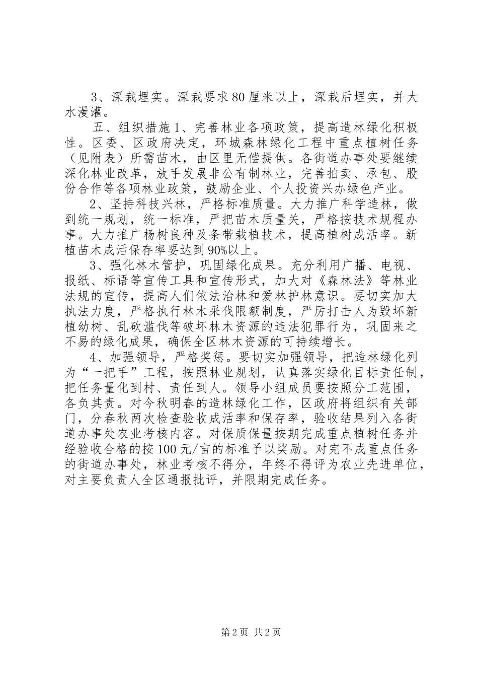 环城森林绿化工程方案 _第2页