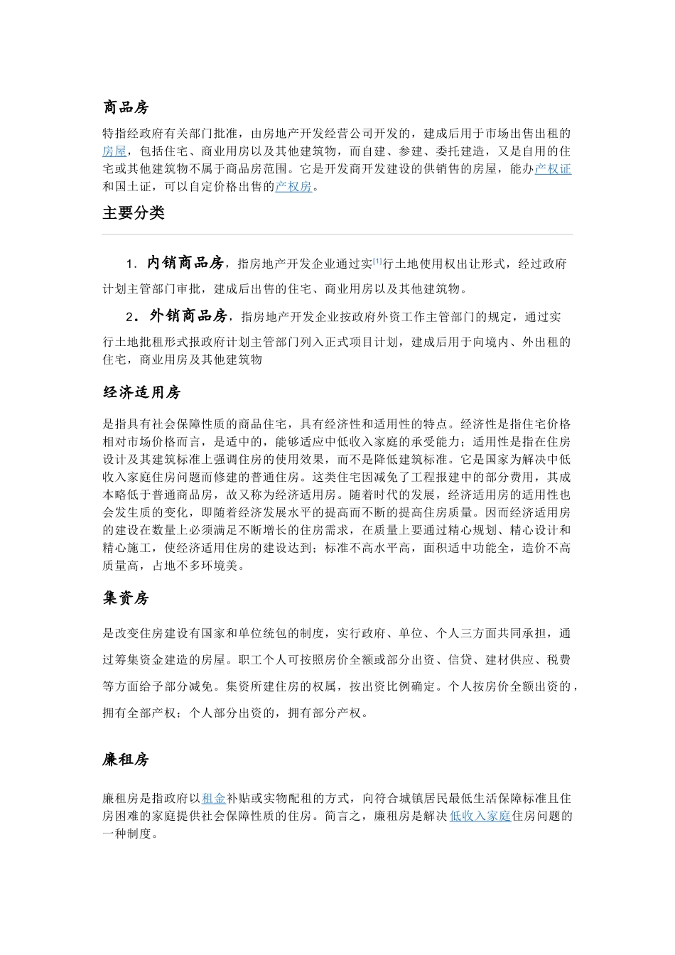 房产相关培训资料_第1页