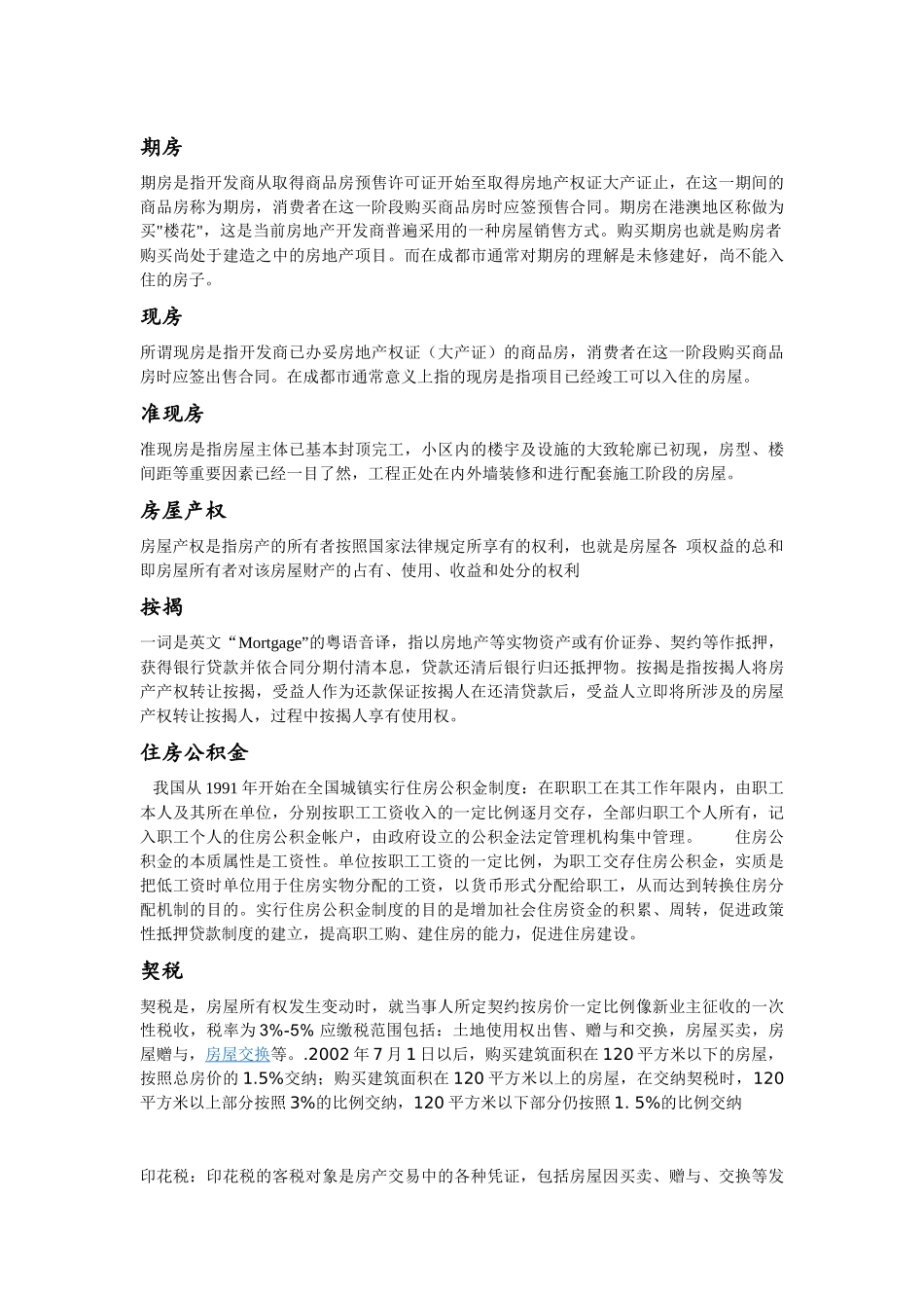 房产相关培训资料_第2页