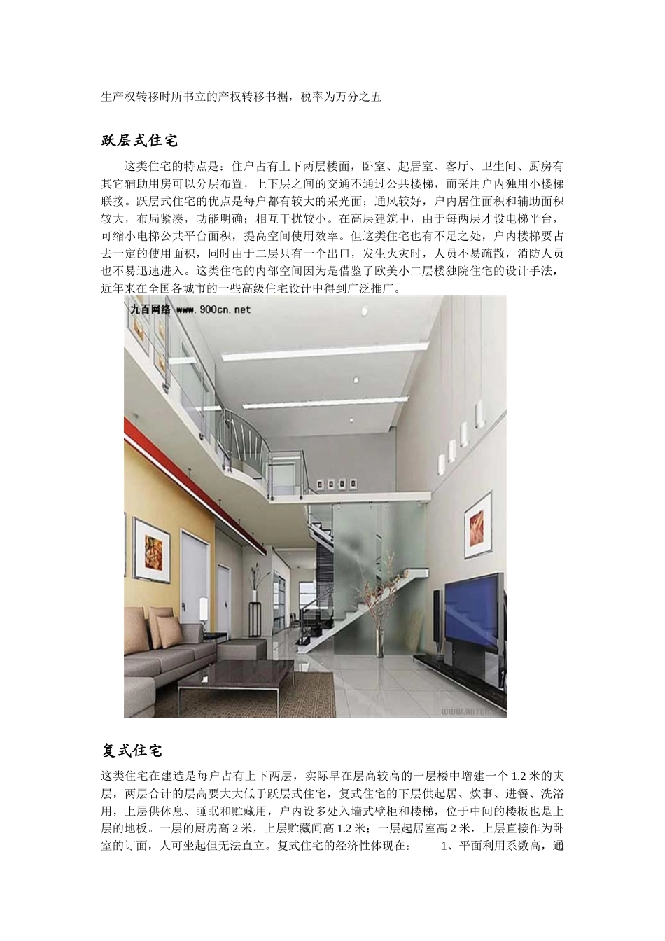 房产相关培训资料_第3页