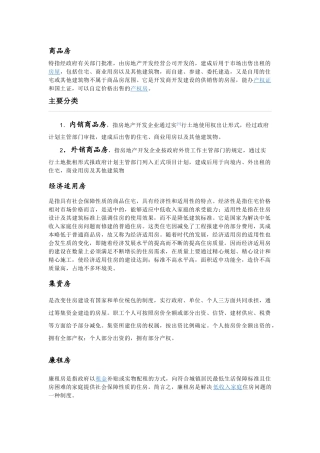 房产相关培训资料