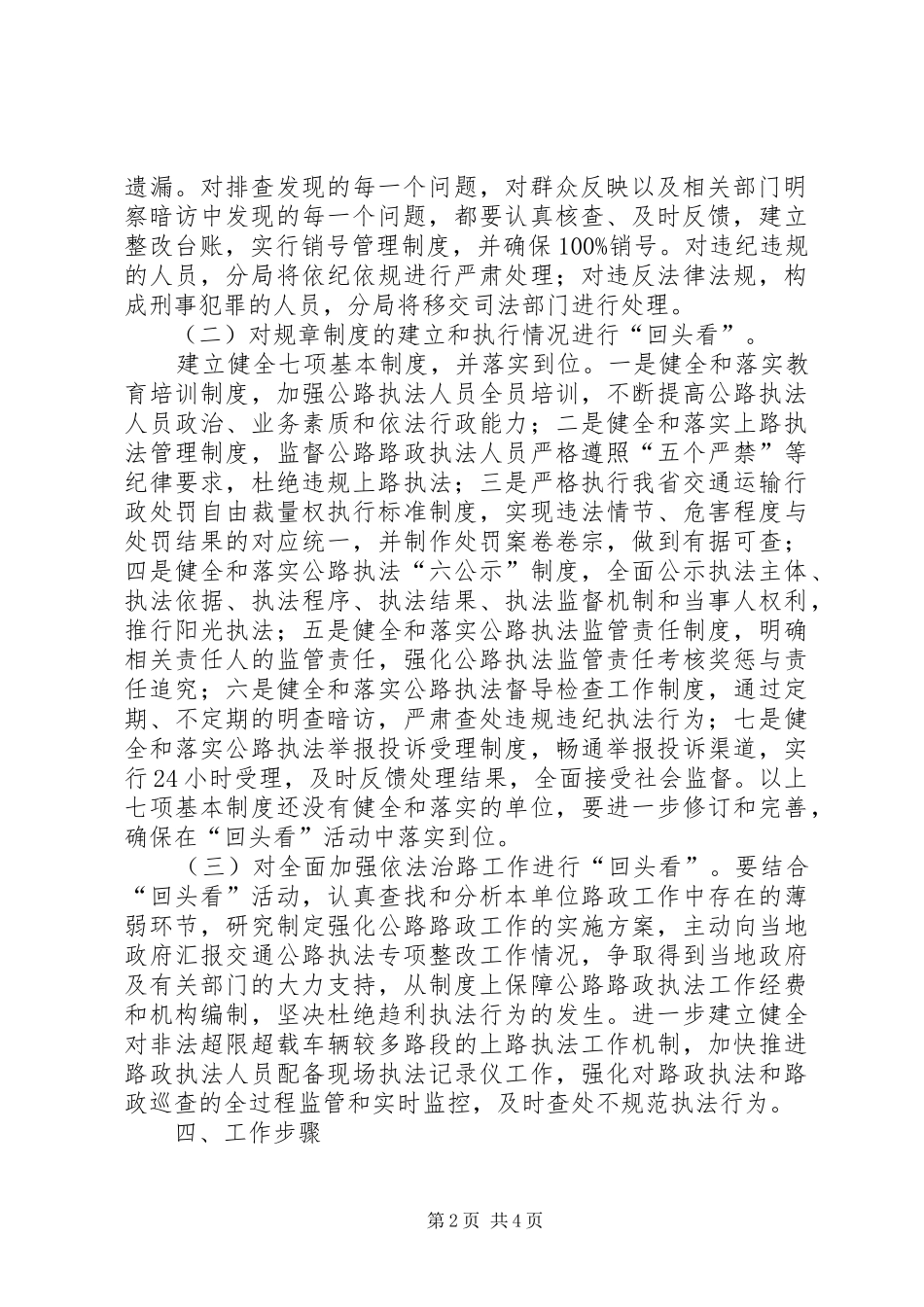 执法规范化专项活动实施方案 _第2页