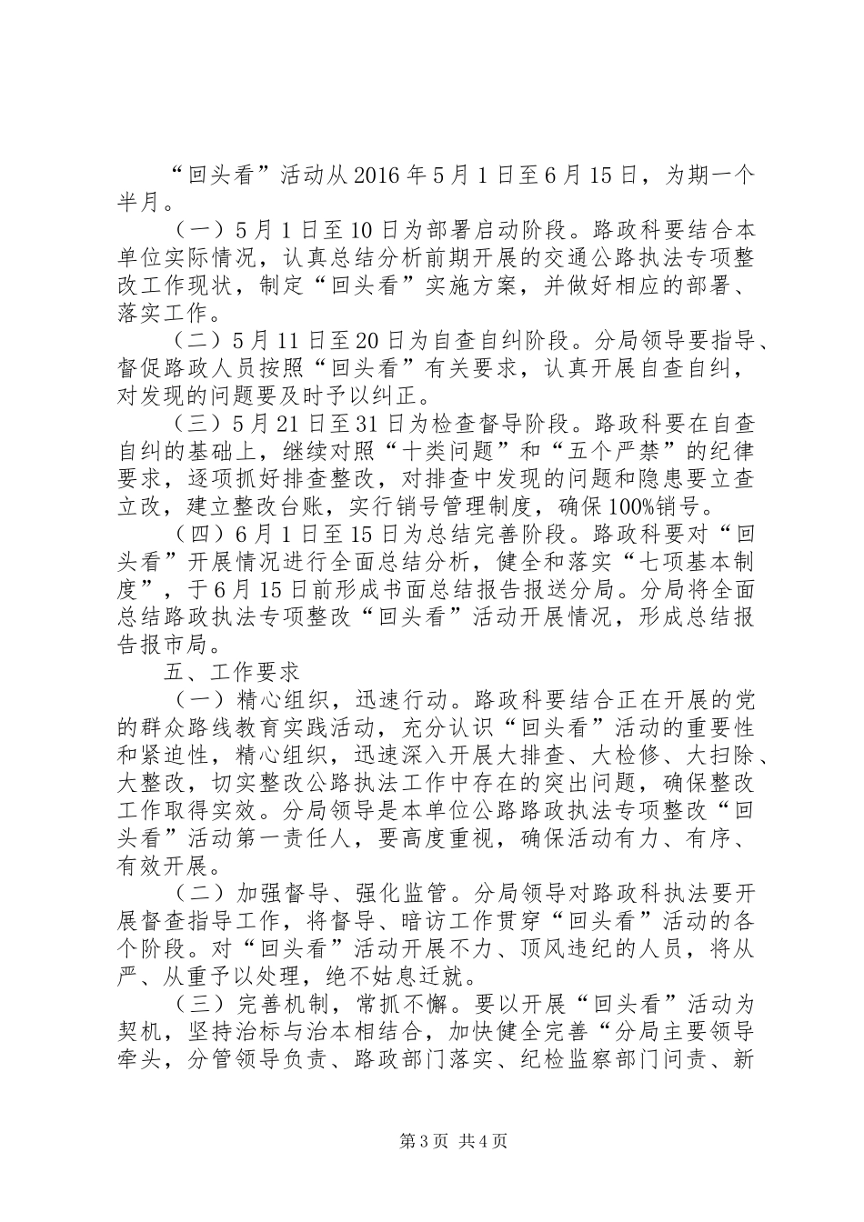 执法规范化专项活动实施方案 _第3页