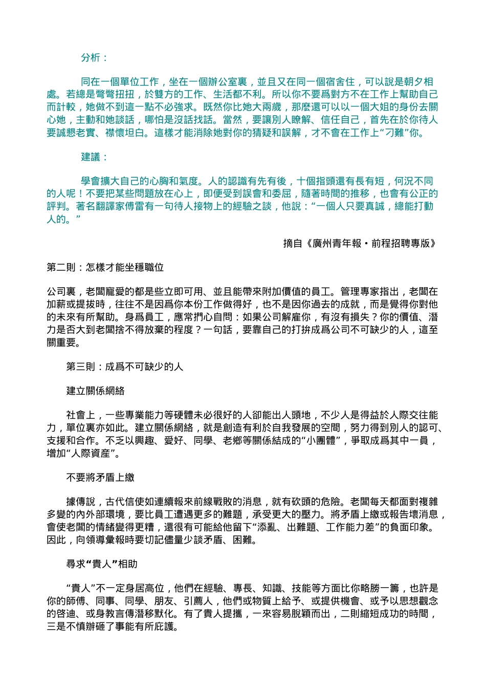 【职业培训】《上班族成功飛躍操作手冊》_第2页