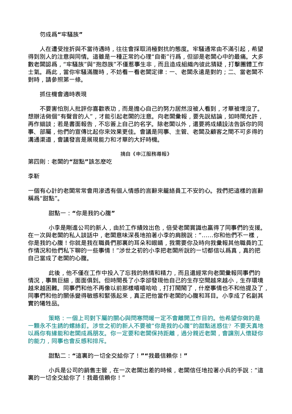 【职业培训】《上班族成功飛躍操作手冊》_第3页