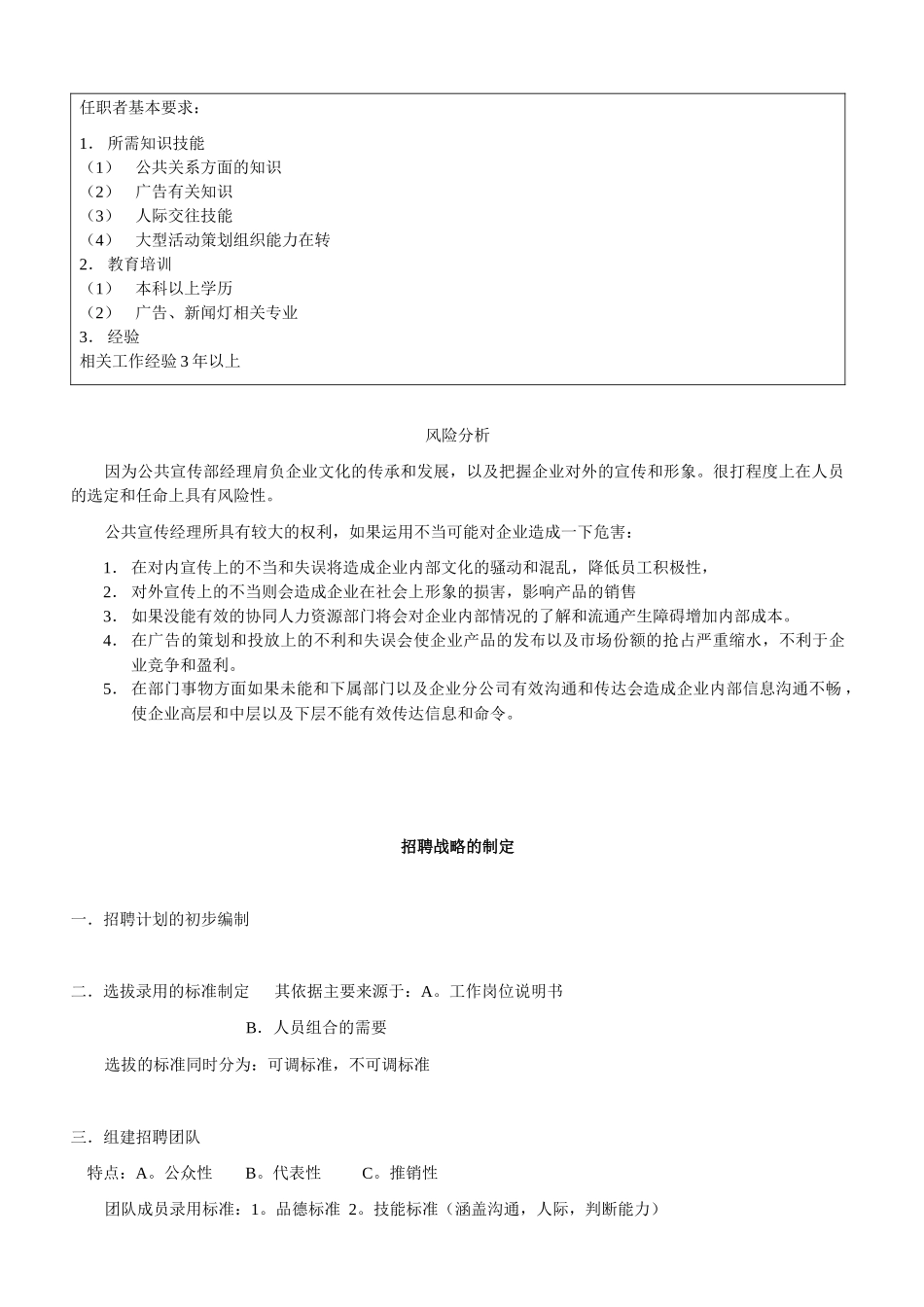 XX有限公司公共宣传部经理招聘计划_第2页