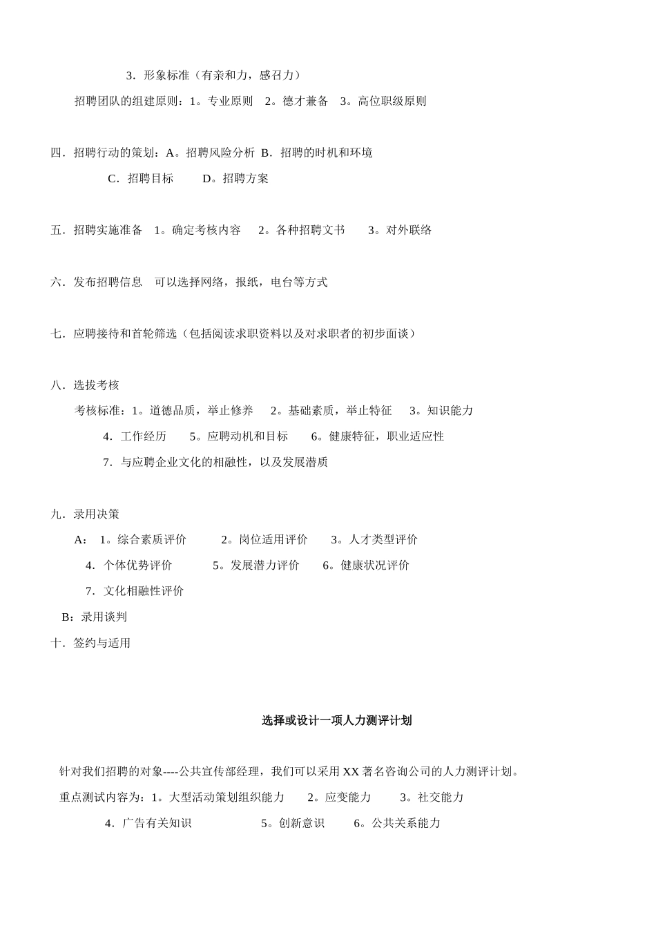 XX有限公司公共宣传部经理招聘计划_第3页