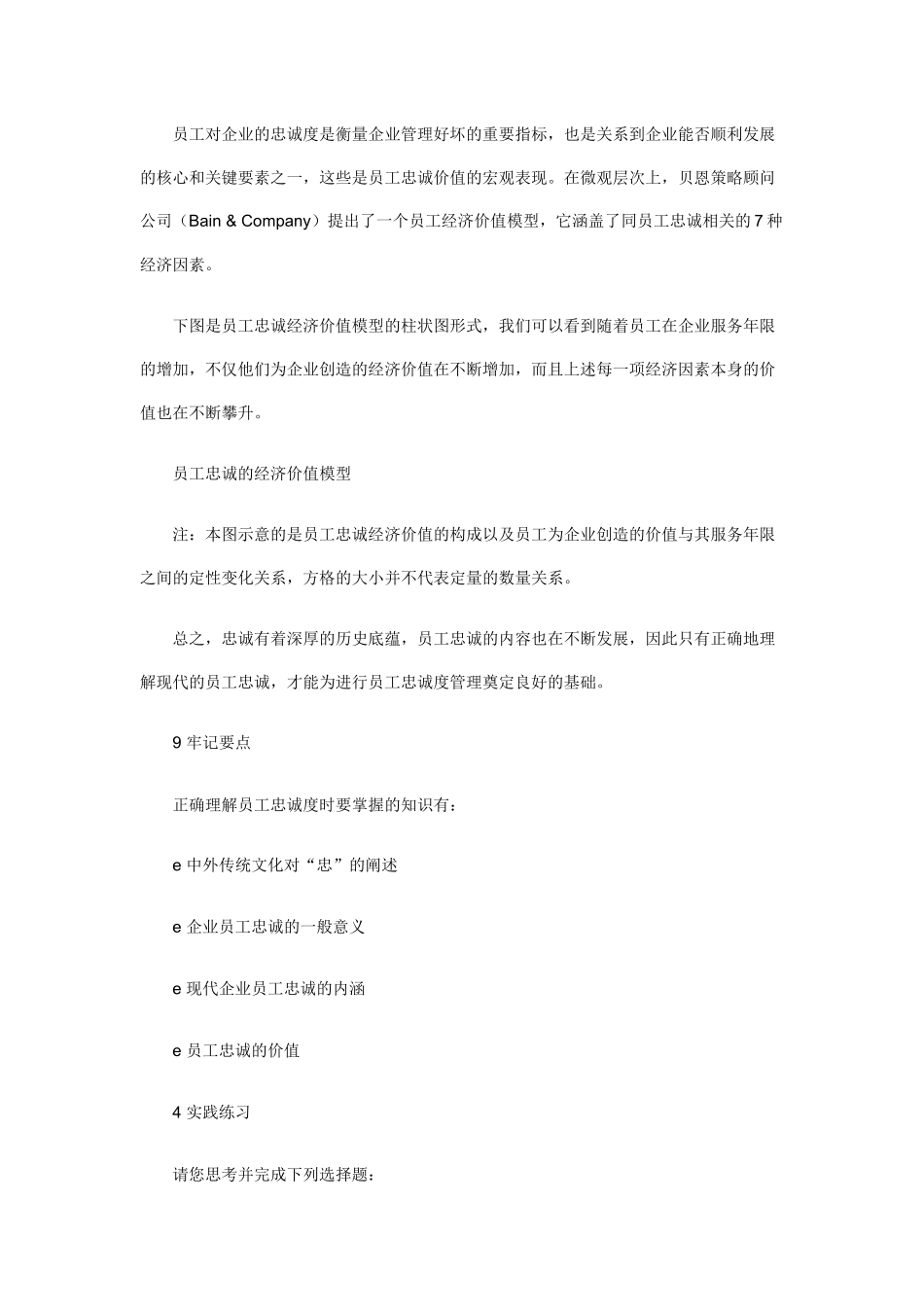 【经典管理资料】职业经理人：如何提升员工忠诚度1_第3页