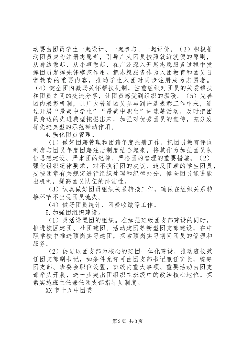 煤矿“固本强基”方案 _第2页