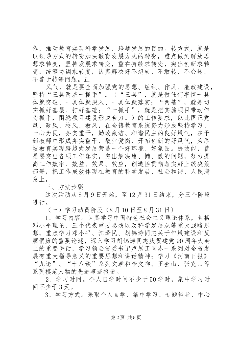 镇转方式正风气提效能活动实施方案 _第2页