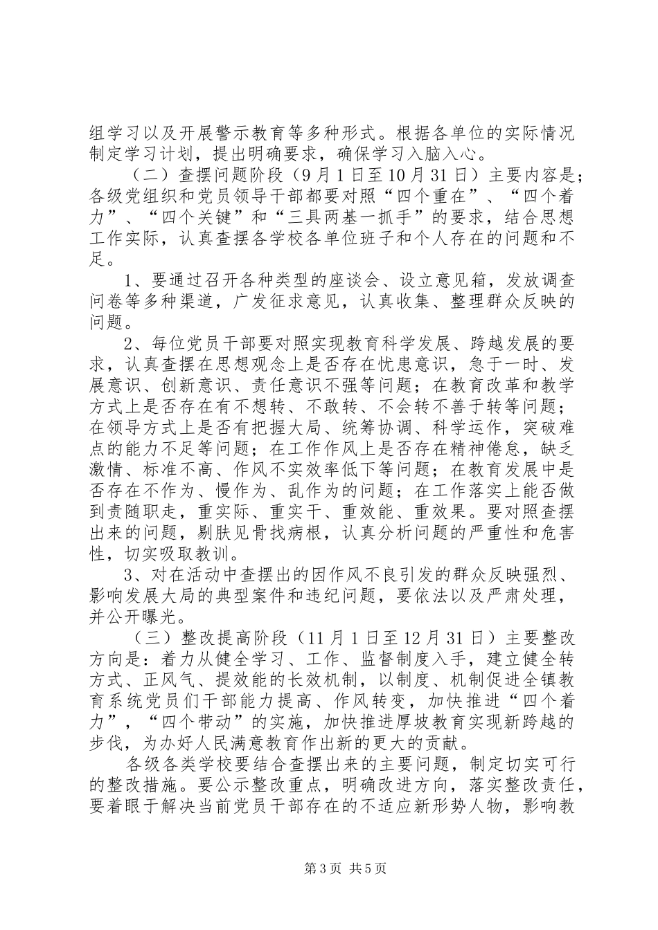 镇转方式正风气提效能活动实施方案 _第3页