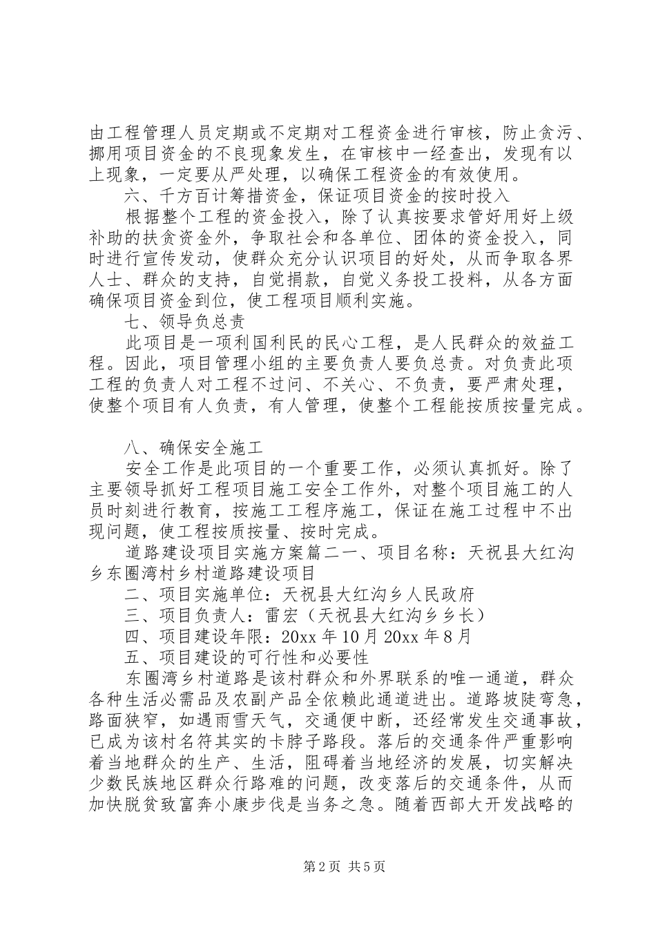 道路建设项目方案 _第2页