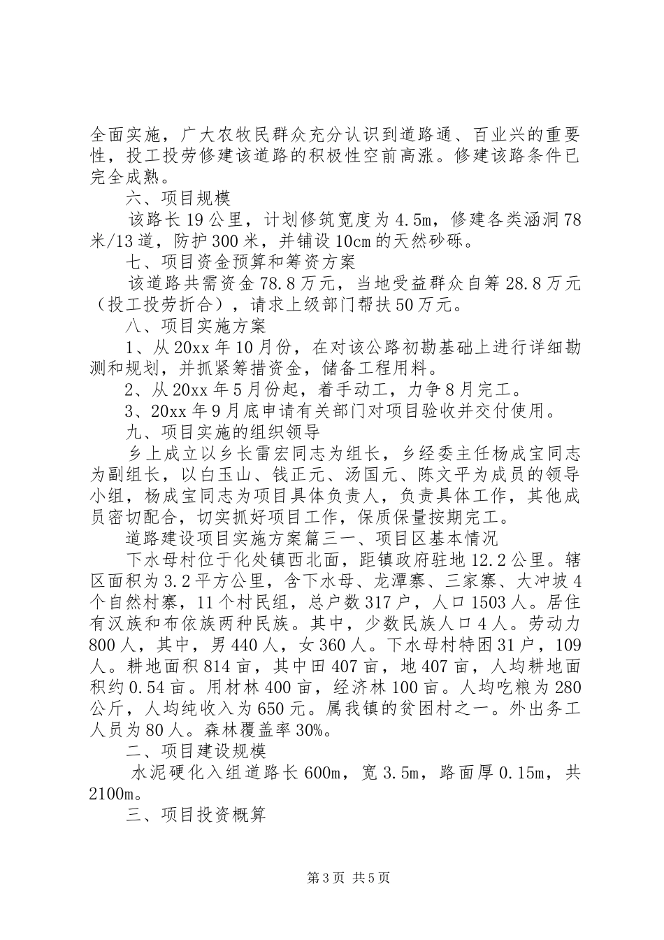 道路建设项目方案 _第3页