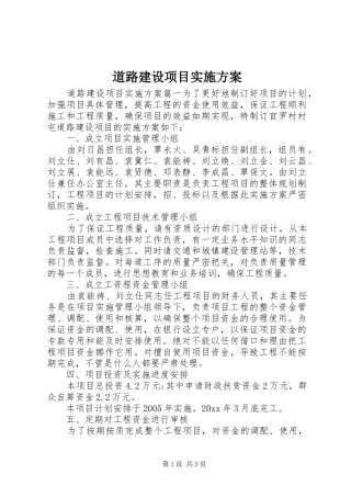 道路建设项目方案 