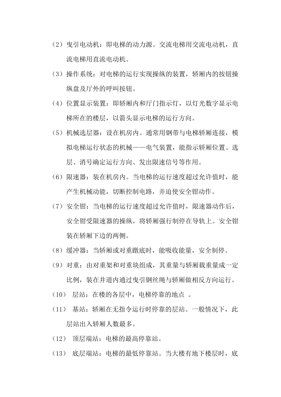 电梯培训材料_第2页