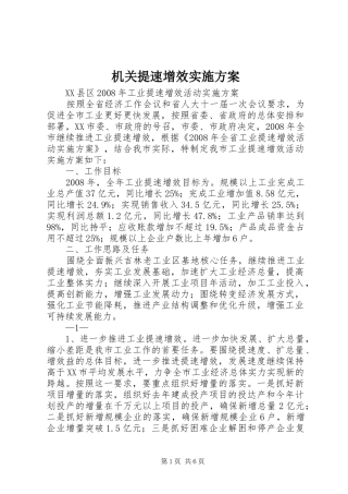 机关提速增效方案 