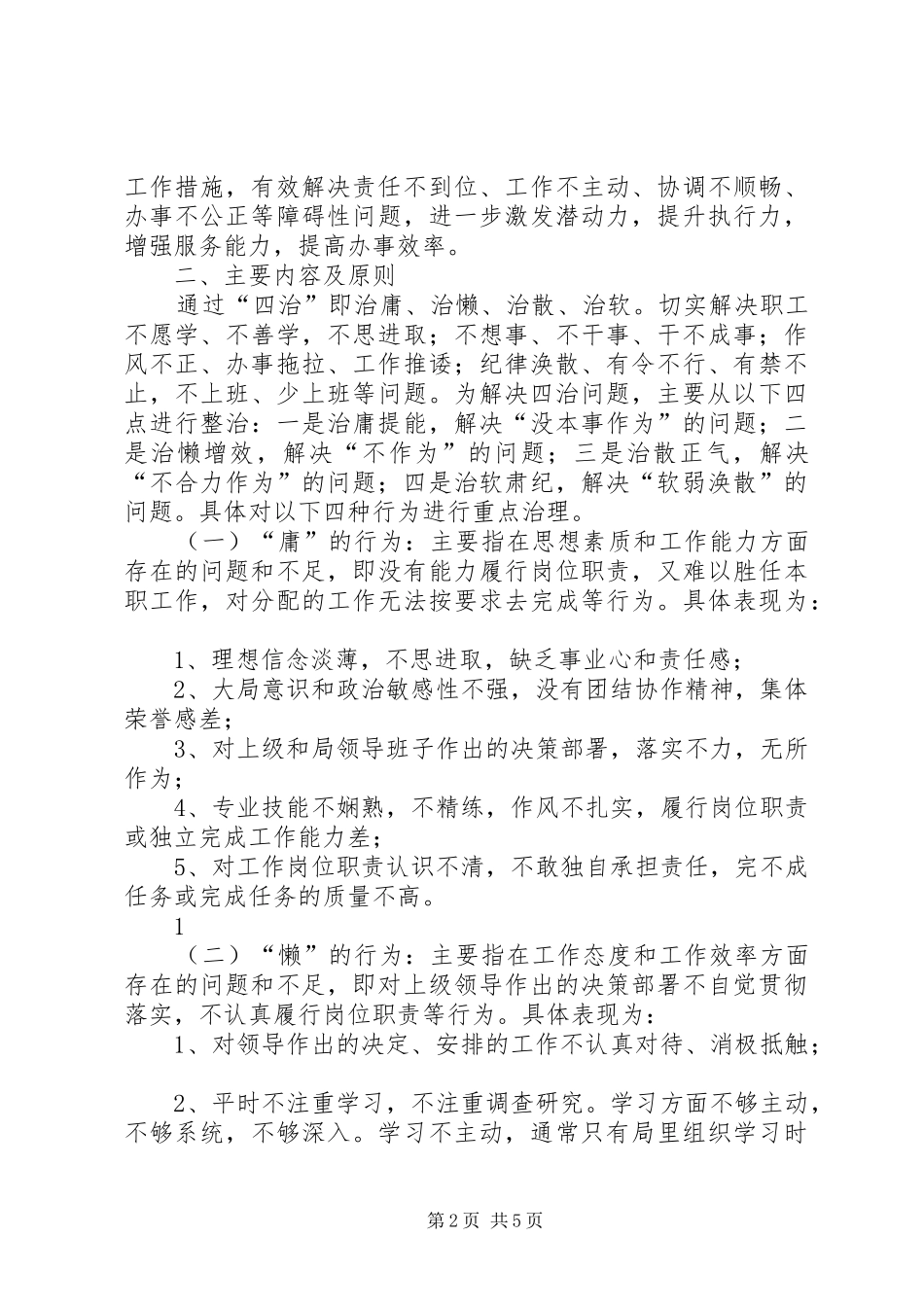 教育系统“正风”行动工作实施方案 _第2页