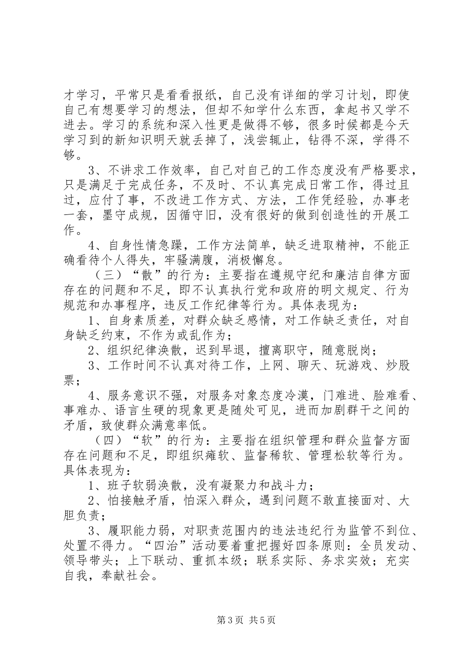 教育系统“正风”行动工作实施方案 _第3页