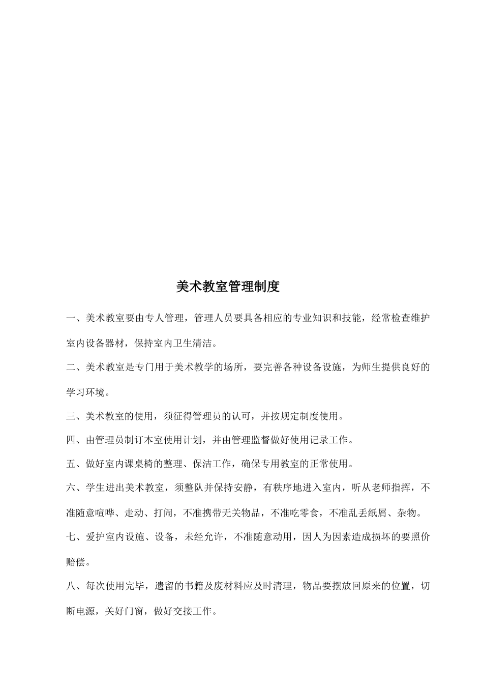 美术专用教室管理工作计划_第1页