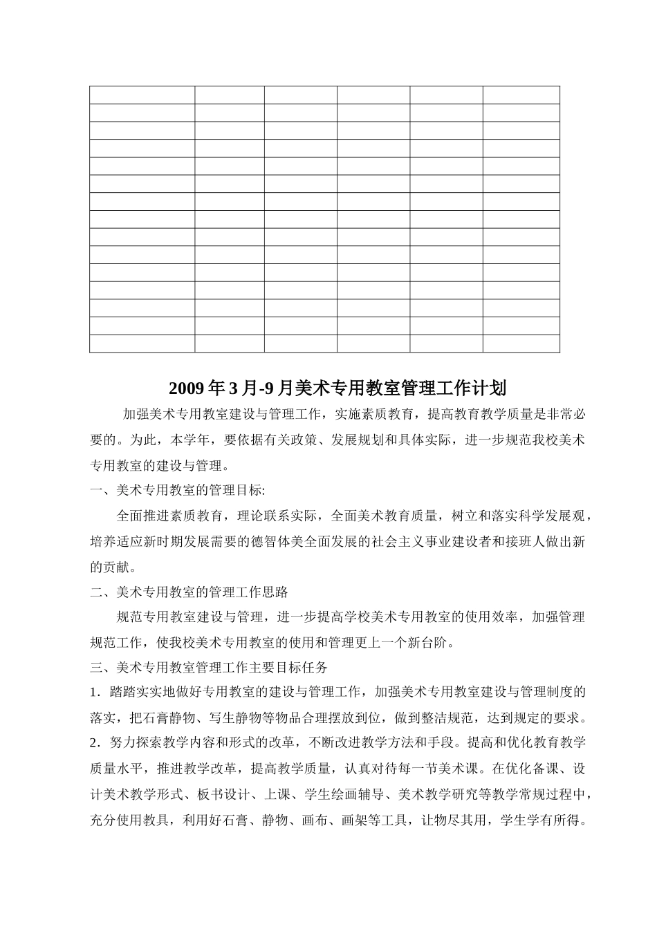 美术专用教室管理工作计划_第3页