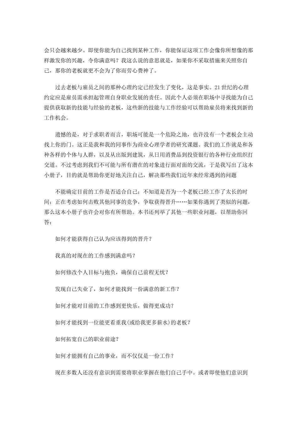 《职场成功终极手册》_第2页