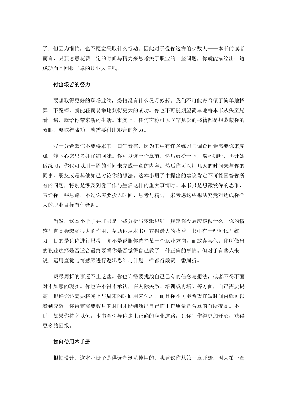 《职场成功终极手册》_第3页