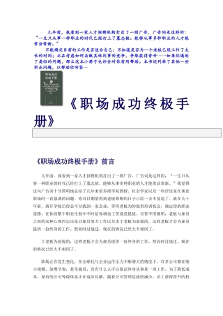 《职场成功终极手册》