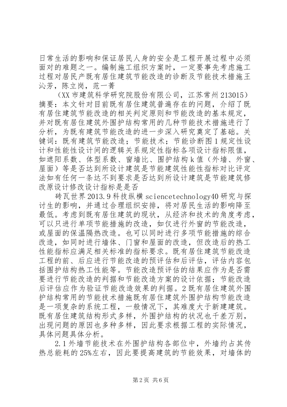 企业环境、绿色节能改造实施方案探讨 _第2页