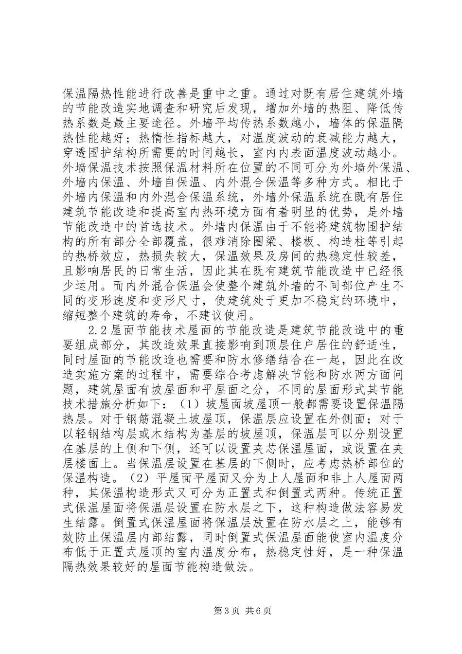 企业环境、绿色节能改造实施方案探讨 _第3页