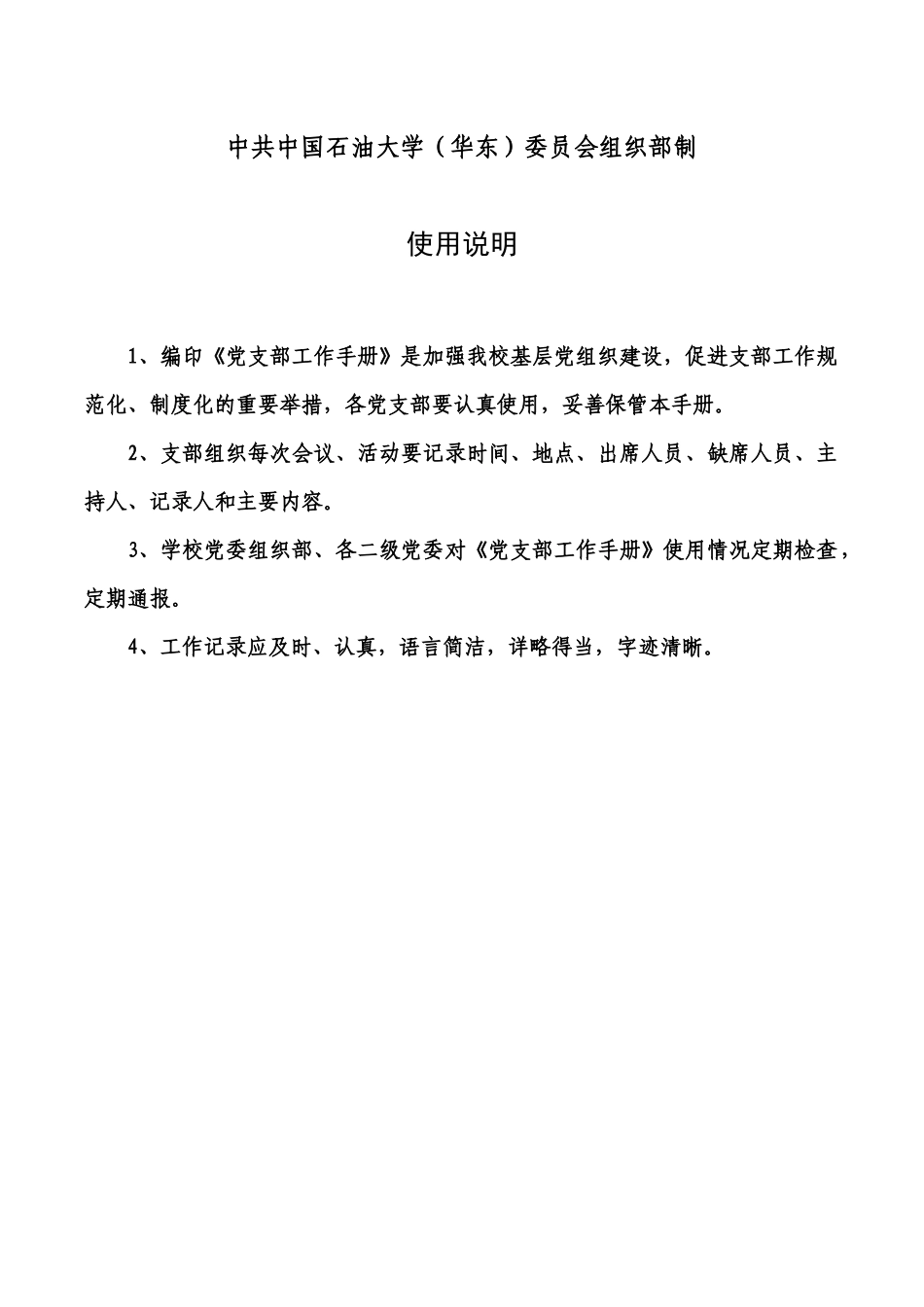 党支部工作手册(XXXX年)_第2页