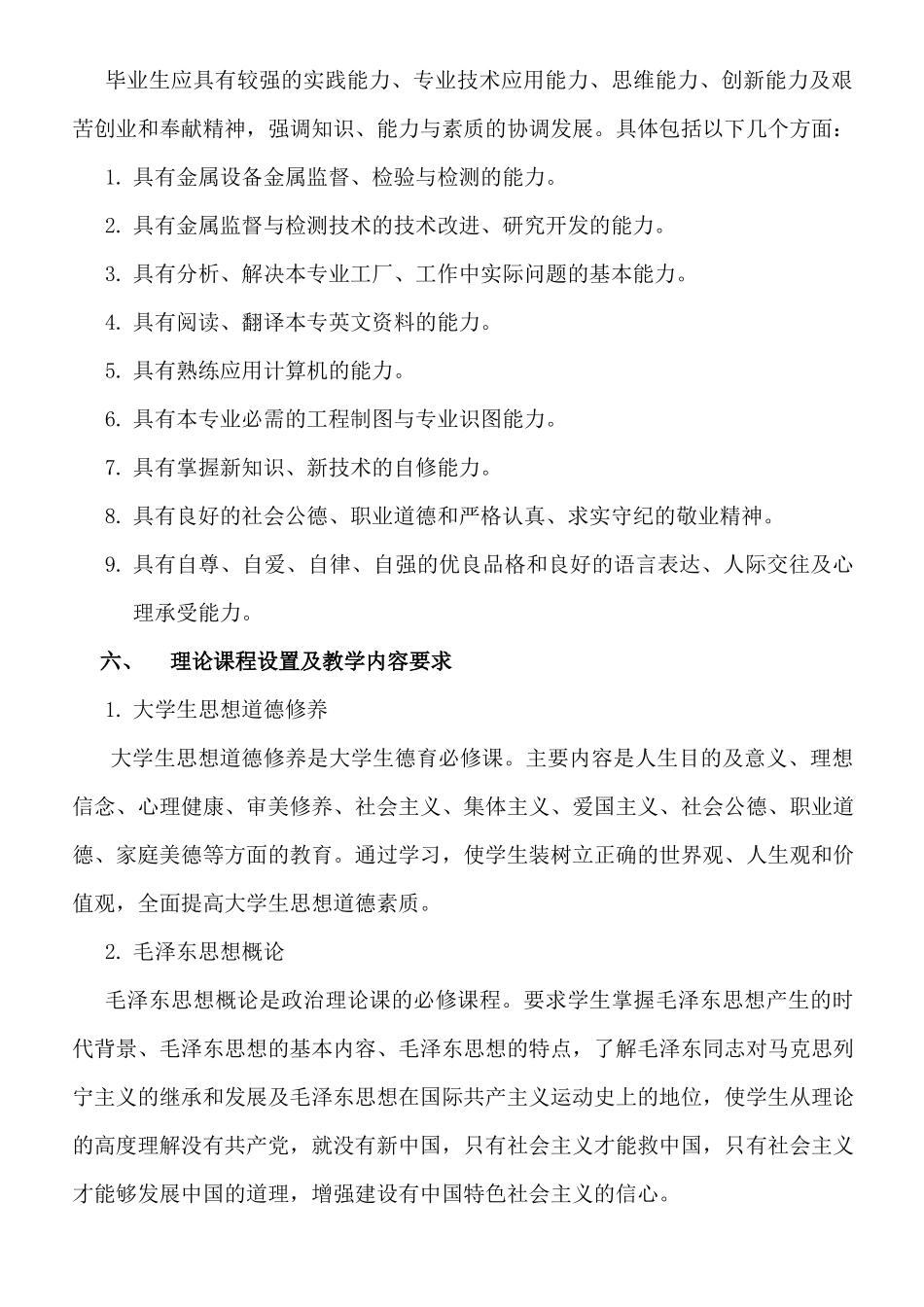 电厂金属材料与热处理技术专业人才培养方案_第2页