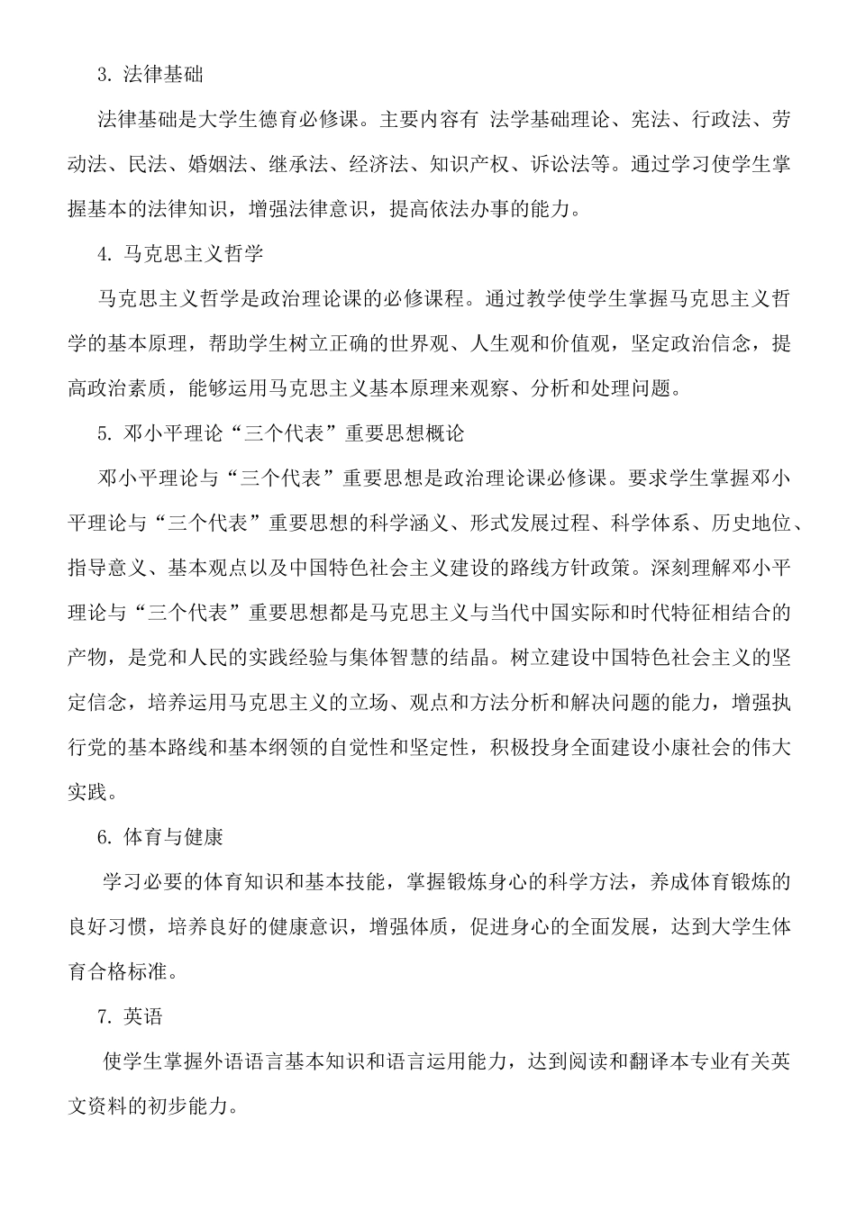 电厂金属材料与热处理技术专业人才培养方案_第3页