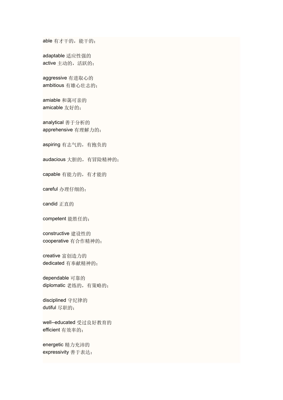 面试英语 性格描述_第1页
