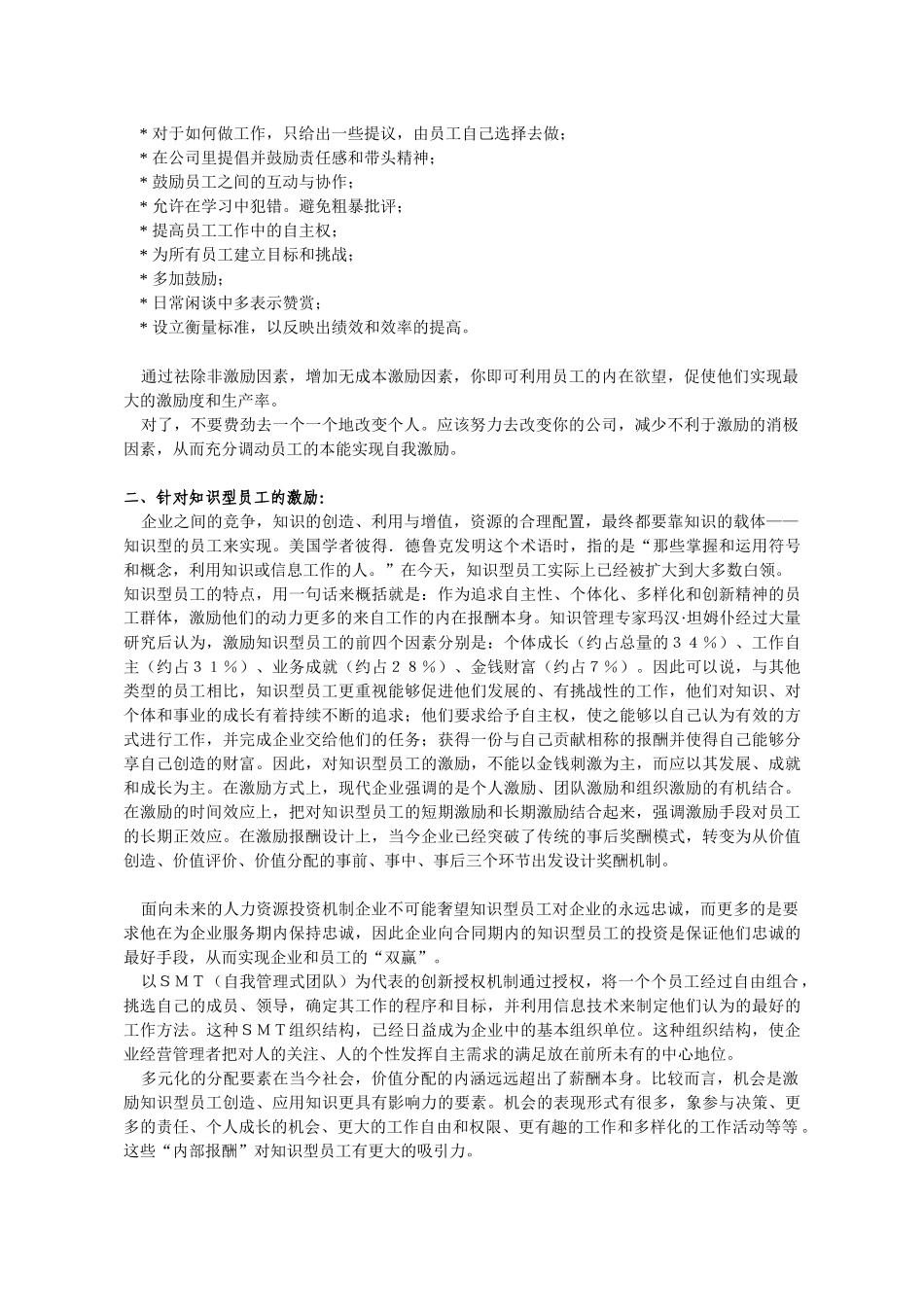 【管理类】薪酬设计和激励与约束机制(ob1)_第3页