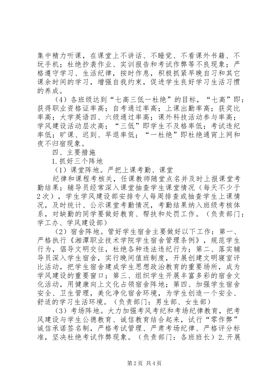 学风建设月活动实施方案 _第2页