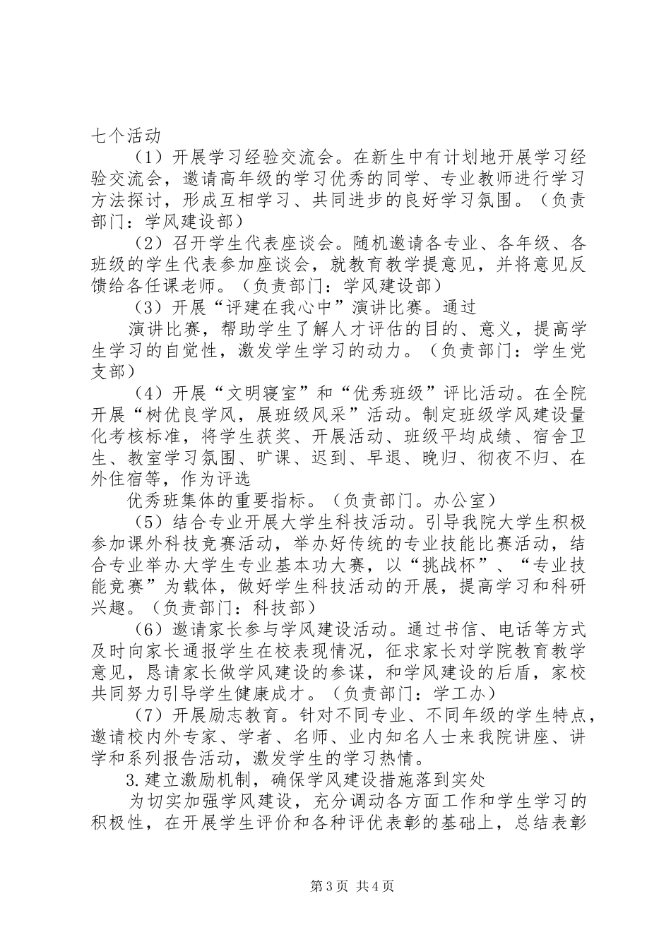 学风建设月活动实施方案 _第3页