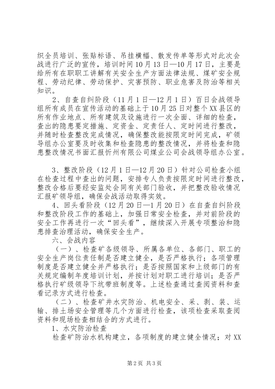 百日会战方案 _第2页