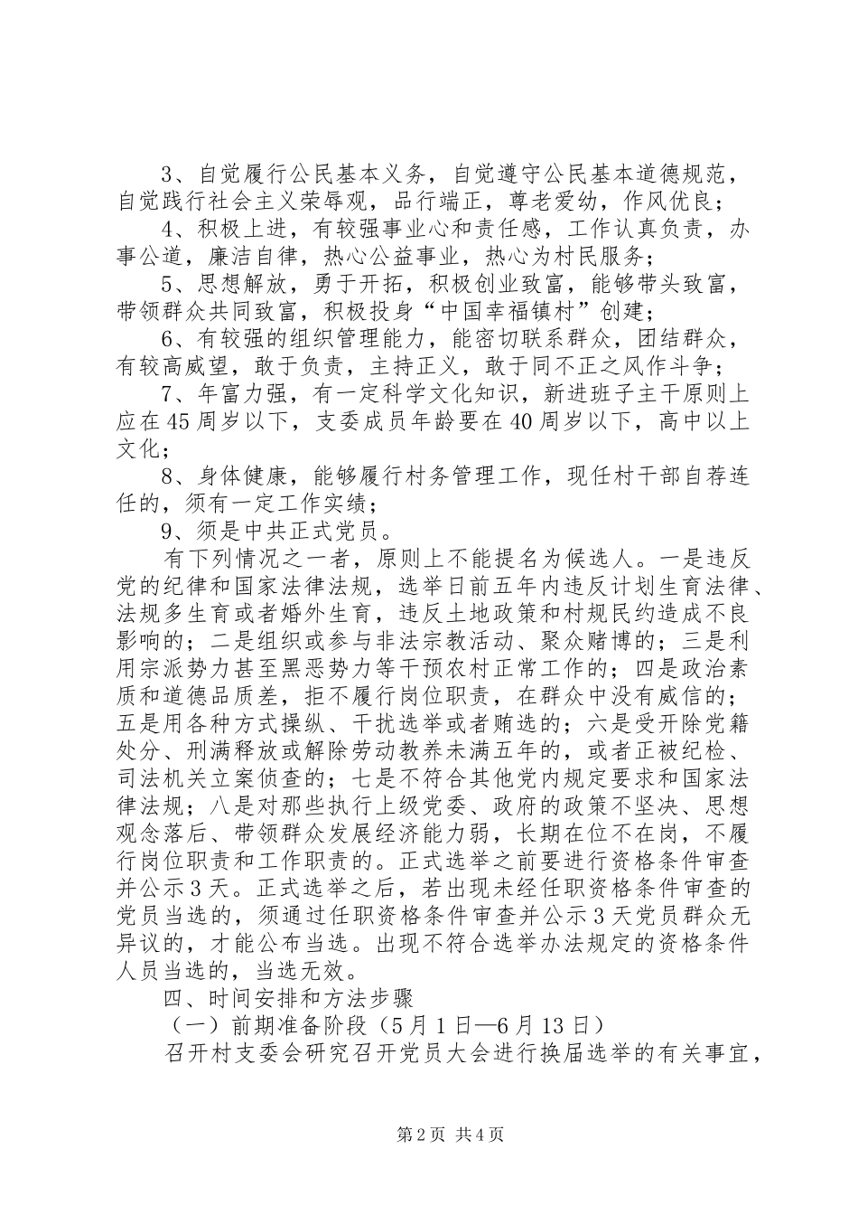 市公推直选村(居)党组织领导班子成员试点工作实施方案 _第2页