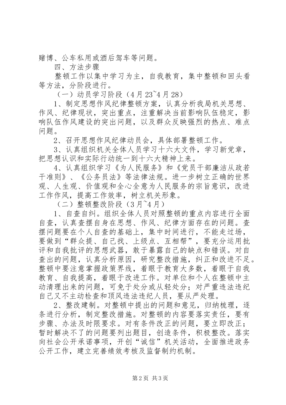 思想作风纪律整顿方案 _第2页