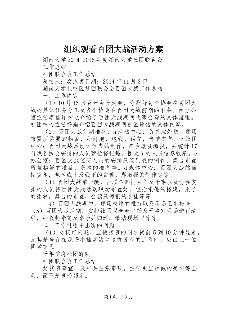 组织观看百团大战活动实施方案 _第1页